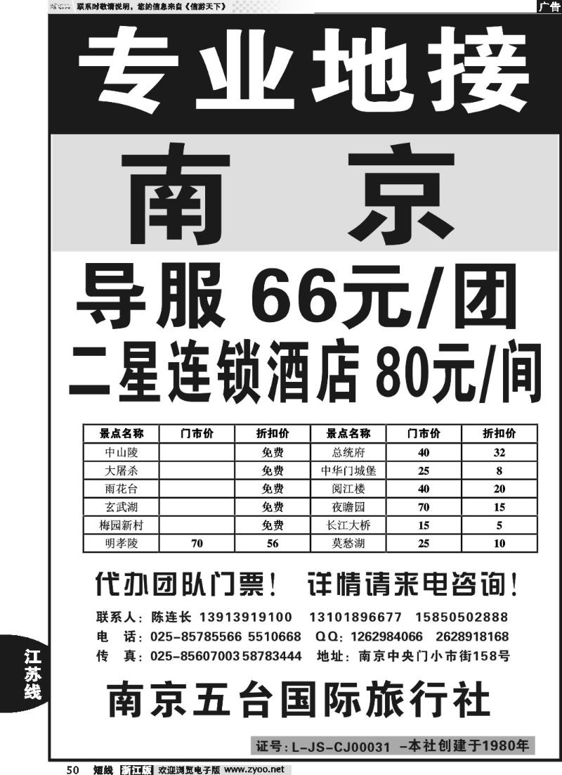 50 南京五台国际旅行社-专业南京地接