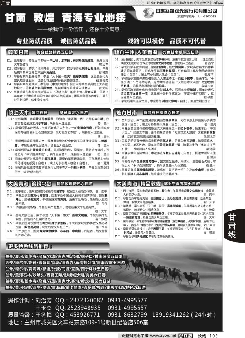 195 甘肃丝路观光旅行社