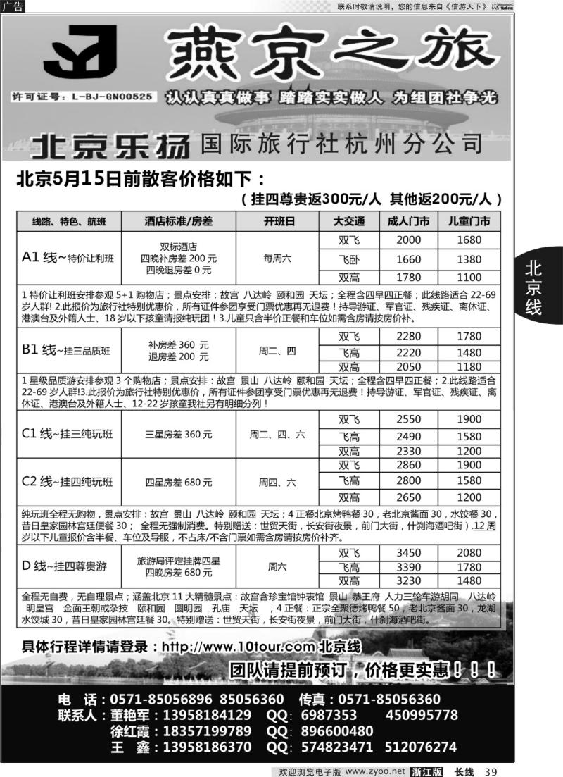 39 燕京之旅·北京专线
