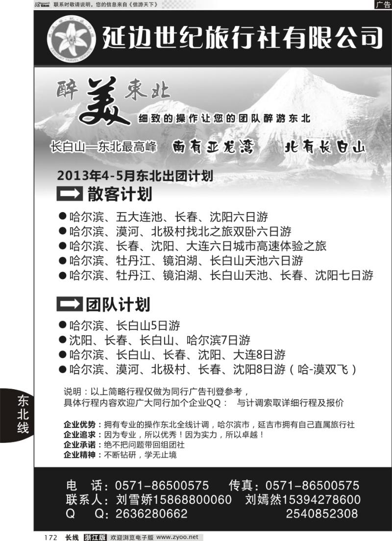 172 延边新世纪旅行社有限公司