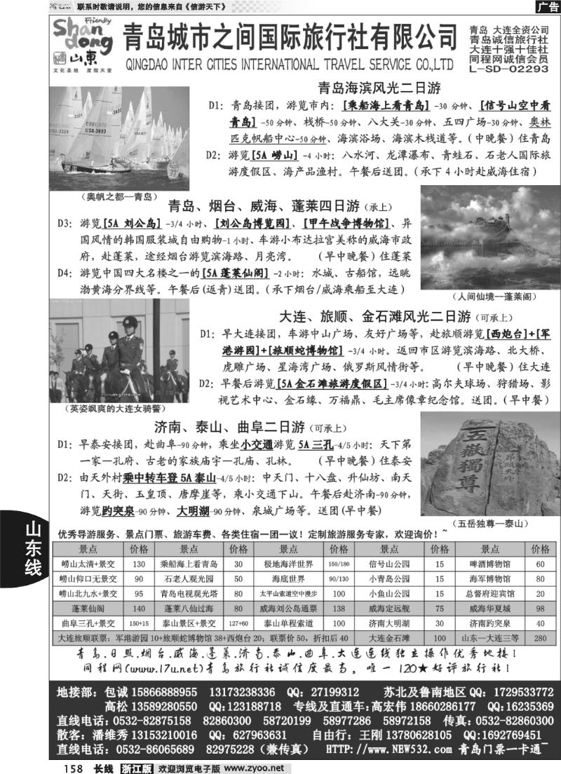158 山东大连专线-青岛(大连)城市之间国际旅行社
