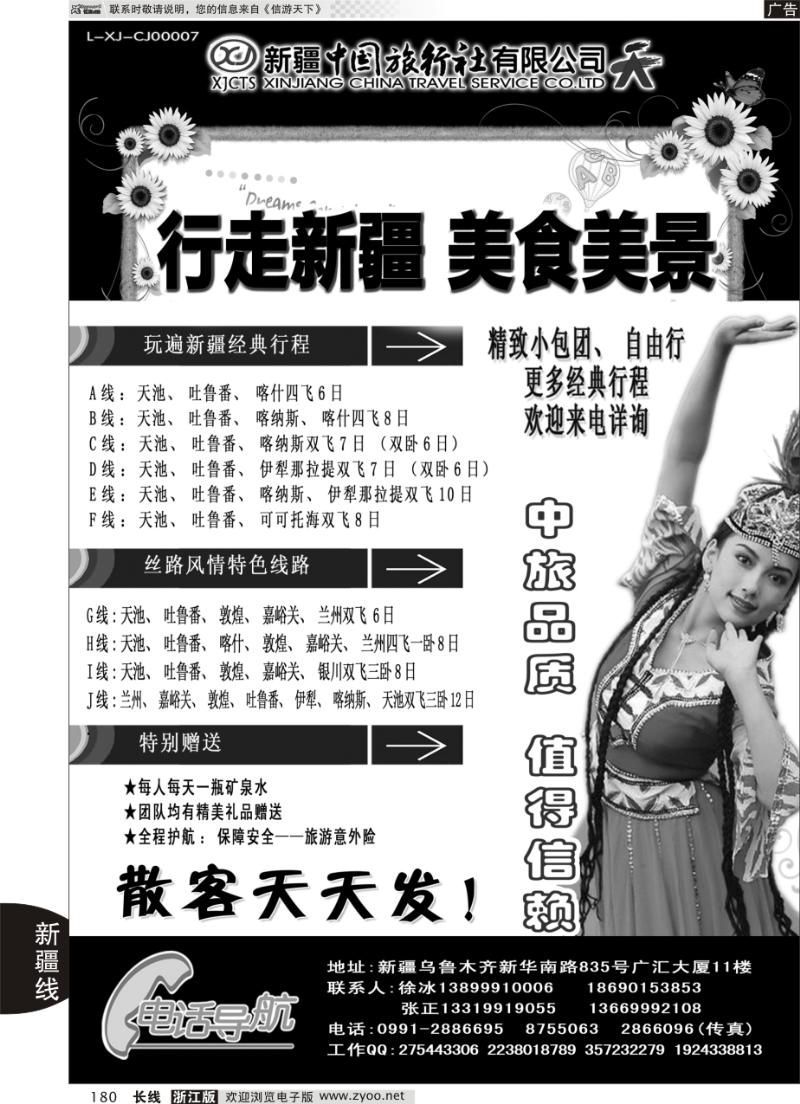 180 新疆中国旅行社——畅游新疆