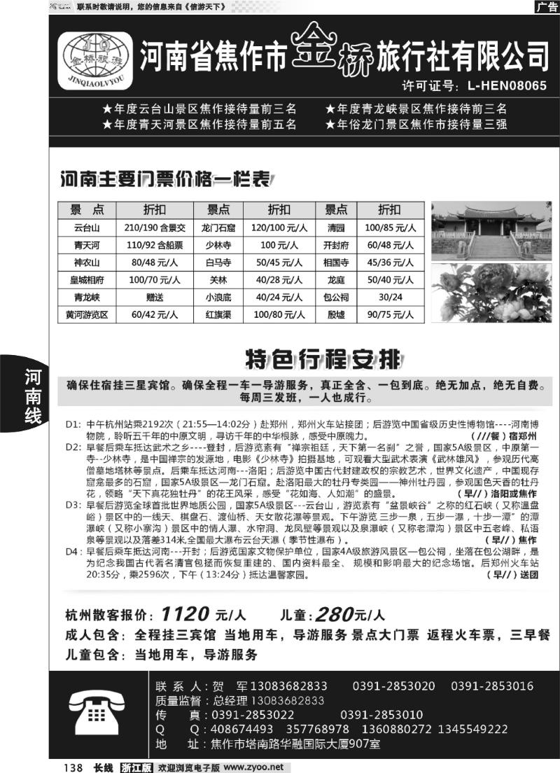 138 河南金桥旅行社—云台山 郑汴洛专业地接