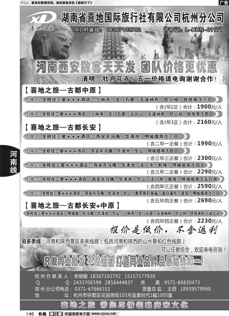 140 喜地之旅河南西安专线