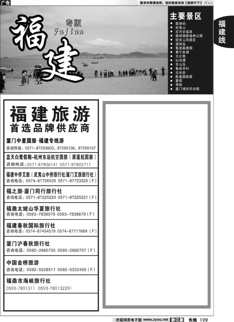 109 福建专版