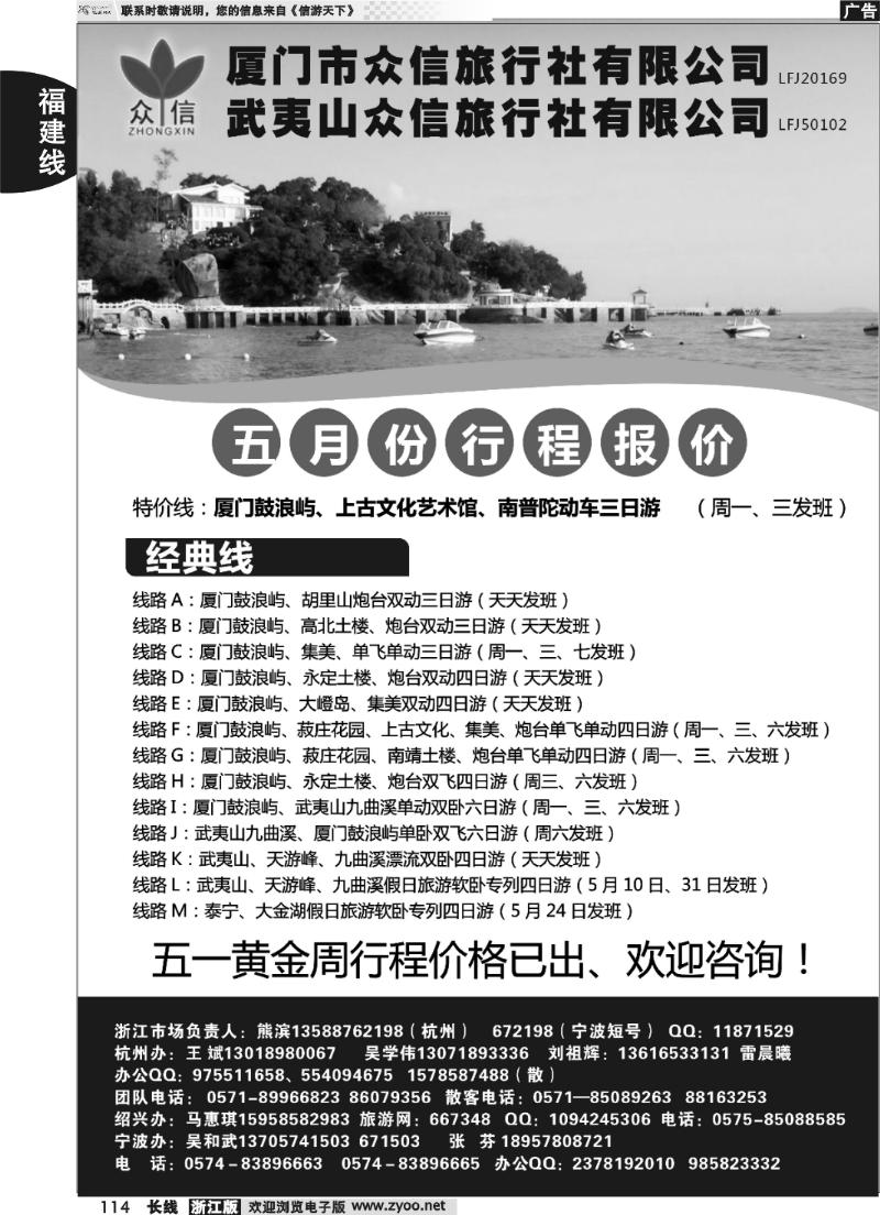 114 厦门众信国际旅行社