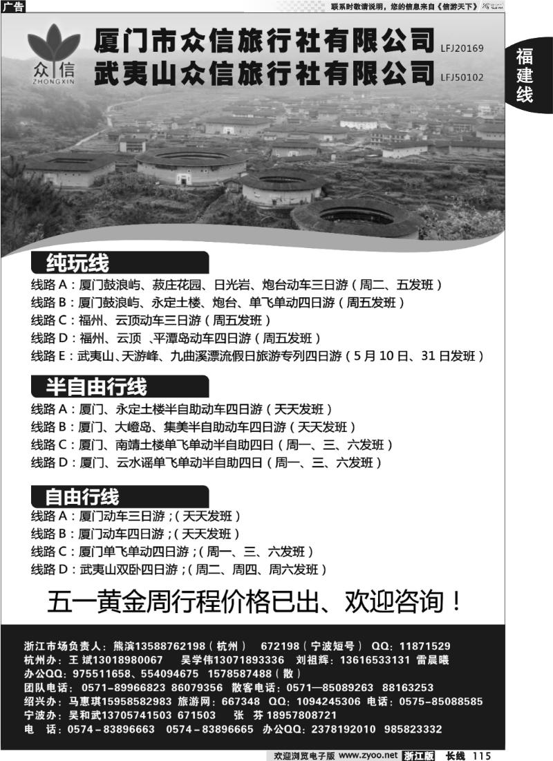 115 厦门众信国际旅行社