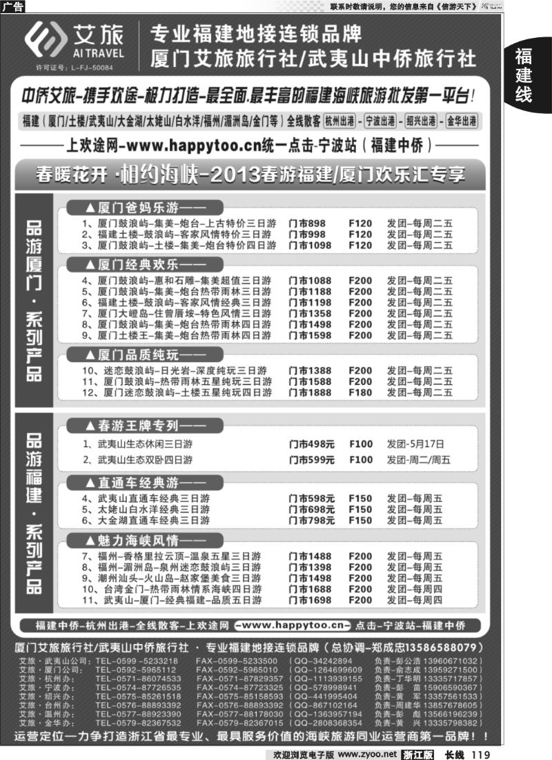 119 厦门艾旅旅行社·武夷山中侨旅行社-专业福建地接连锁品牌