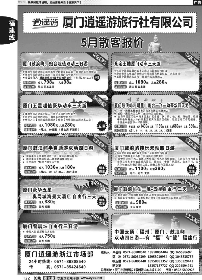 122 厦门逍遥游旅行社