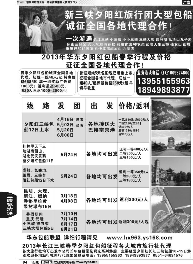 94 夕阳红三峡包船游价格政策征合作代理商