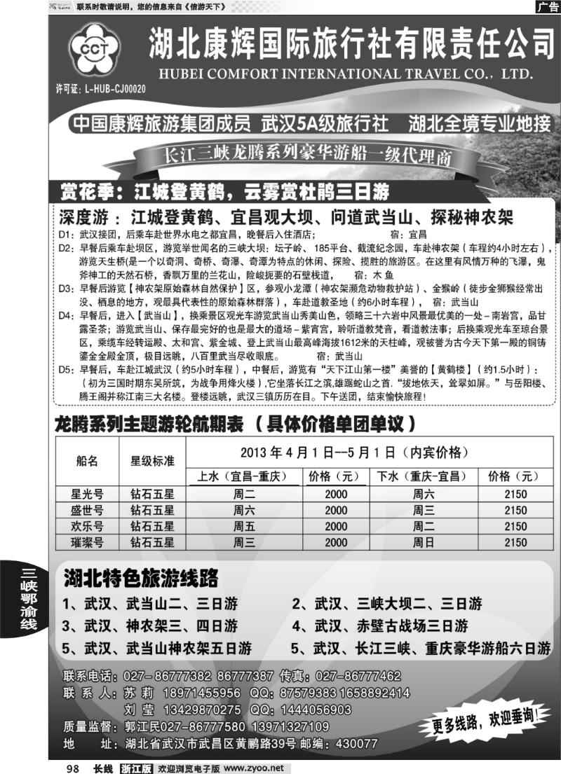 98 湖北康辉国际旅行社-湖北专业地接