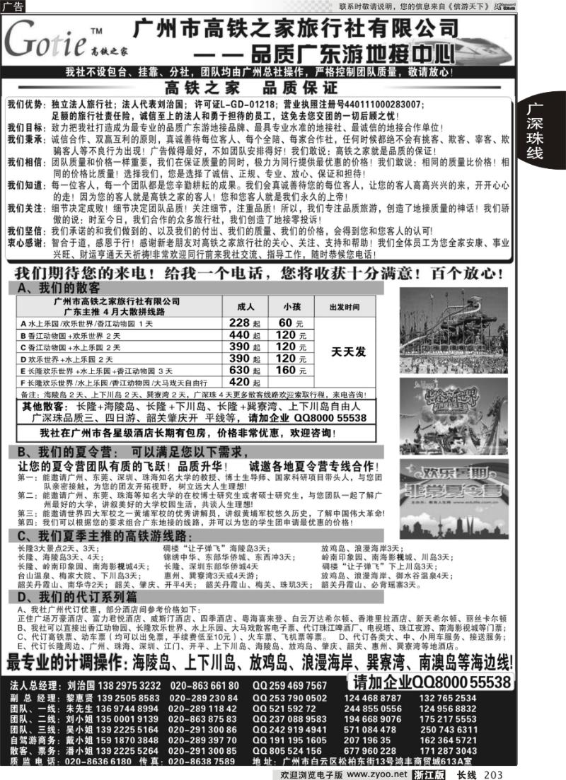 203 高铁之家--品质广东游地接中心