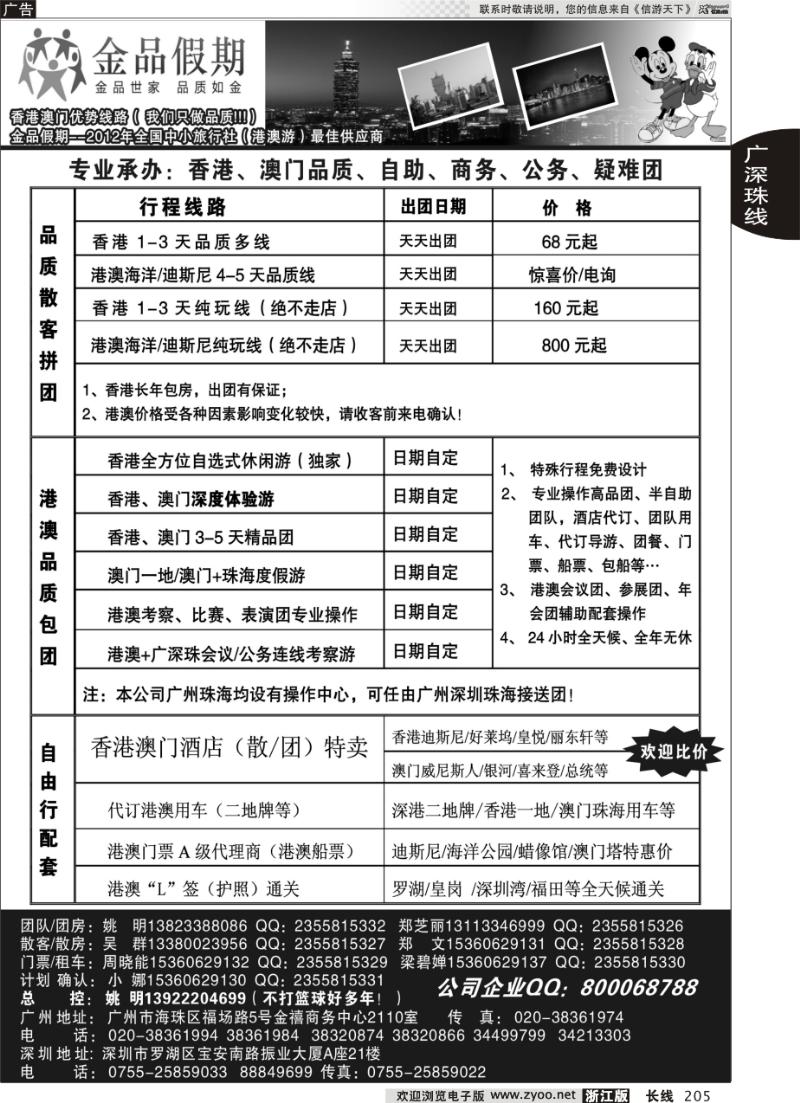 205 （广深珠港澳）品质公务团首选品牌-广州景秀（姚明）