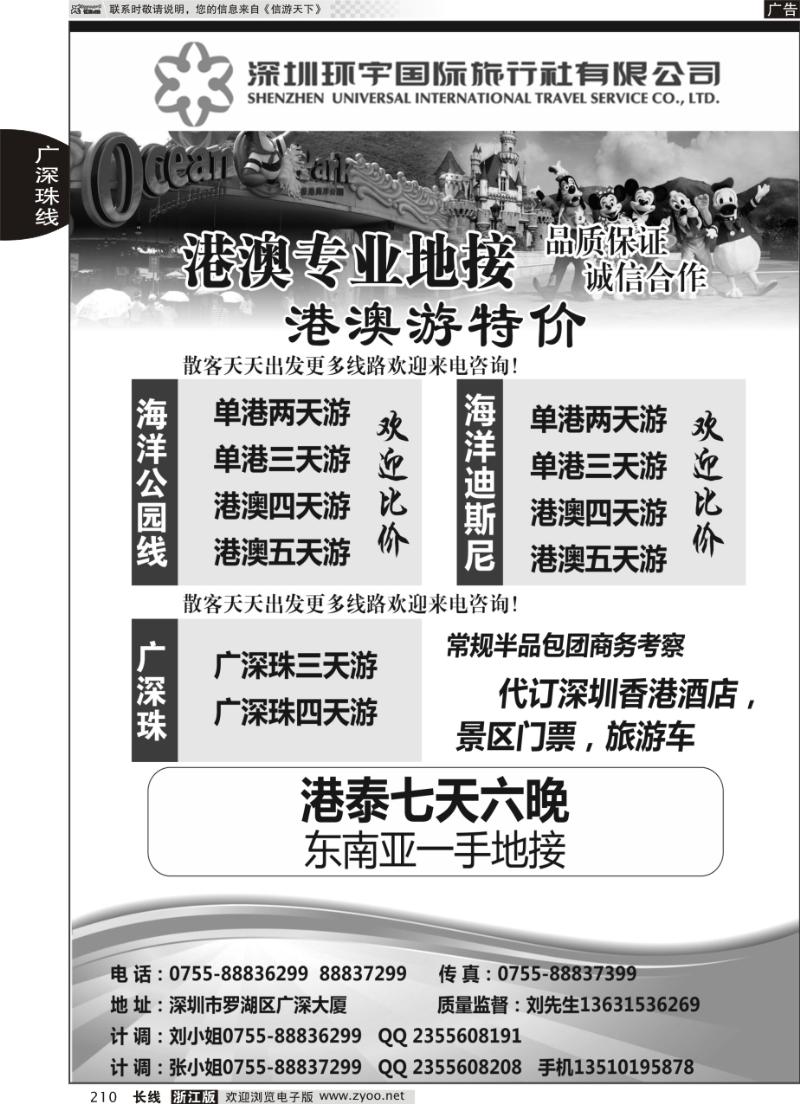 210 专业港澳广深珠东南亚地接深圳环宇国旅总部