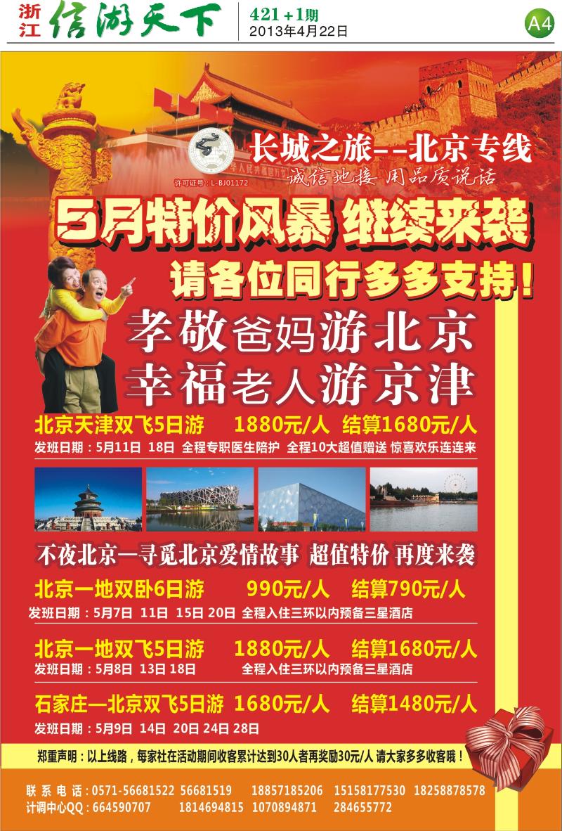 A4 北京长城