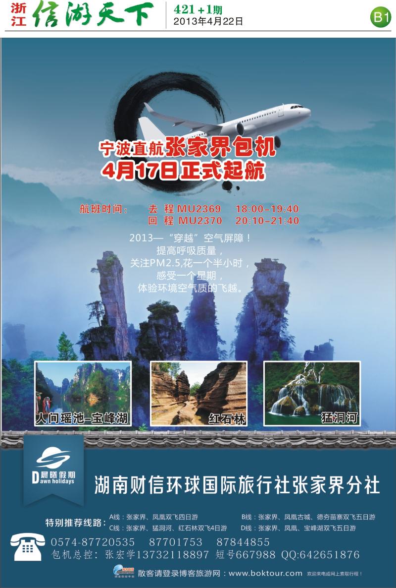 B1 湖南财信环球