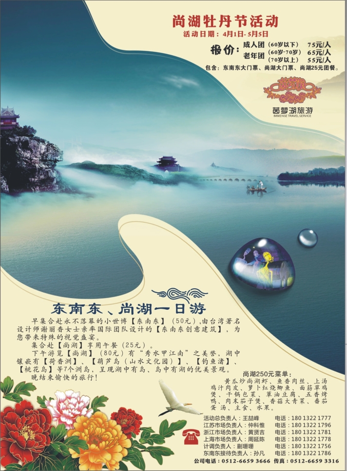 红版拉1 东南东--尚湖牡丹节活动