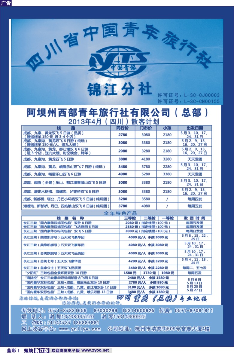 蓝彩1 四川西部青年旅行社（总部）●谢颖