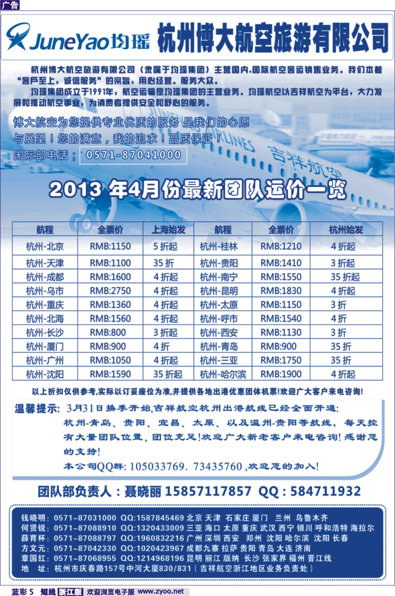 蓝彩5 杭州博大航空票务