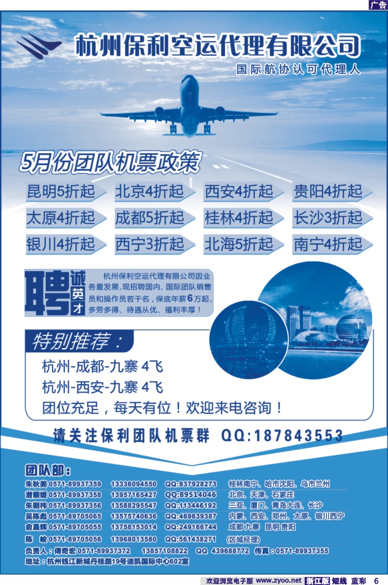 蓝彩6 杭州保利空运代理有限公司