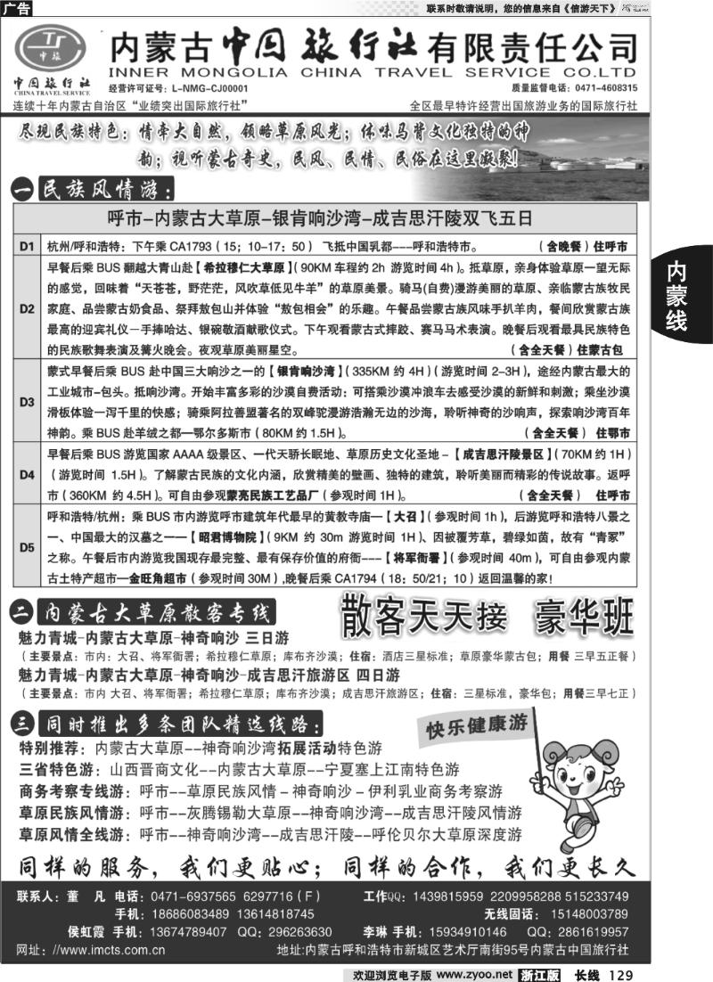 129 内蒙专业地接◆◆内蒙古中国国际旅行社◆◆