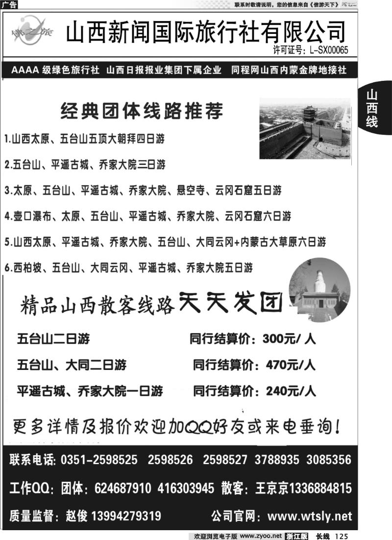 125 山西金牌地接社-山西新闻国际旅行社