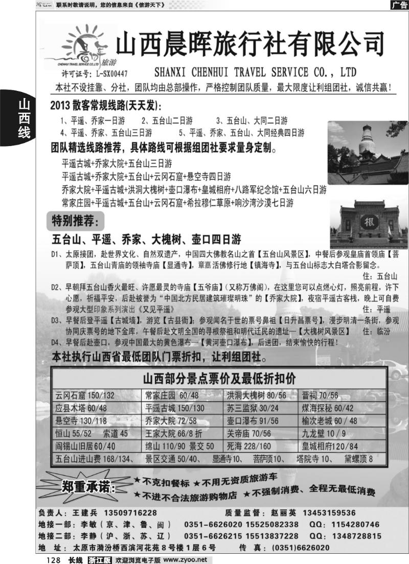 128 山西晨晖旅行社有限公司