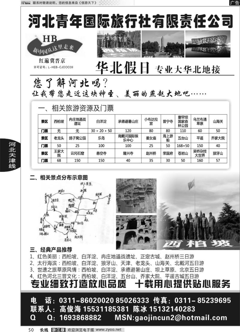 50 红色西柏坡、白洋淀、承德、秦皇岛、山西专业地接