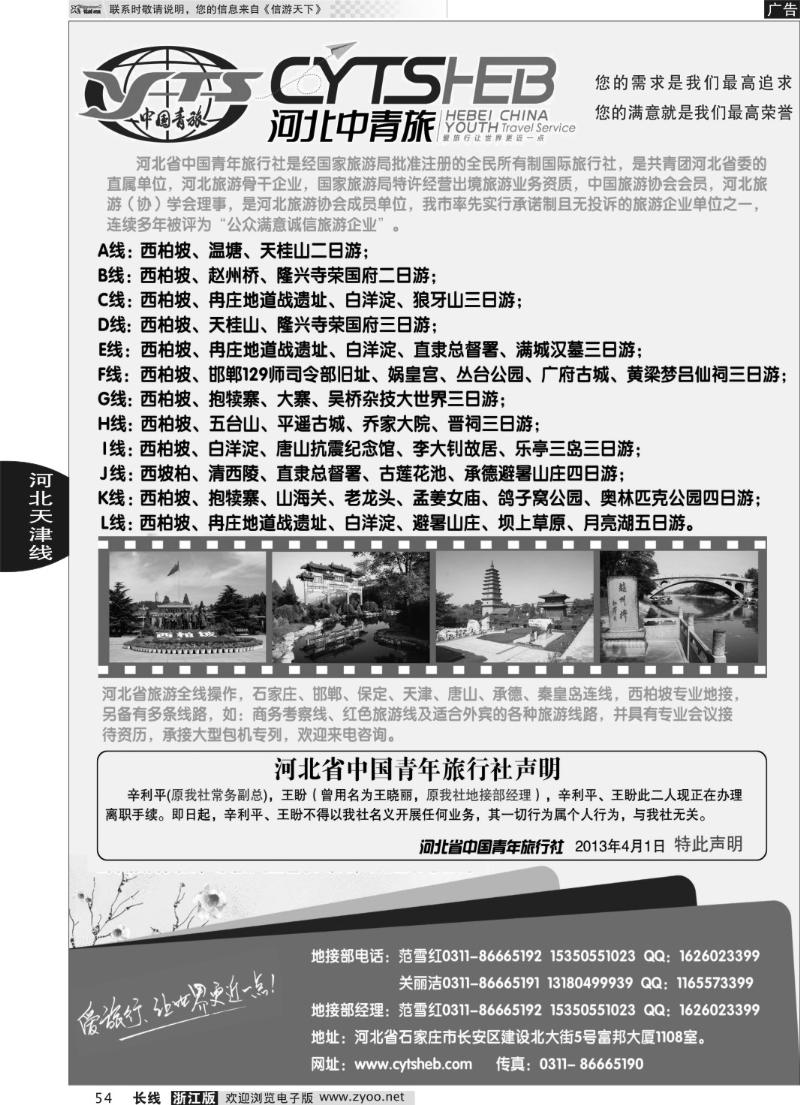 54 西柏坡·河北地接专家·河北省中国青年旅行社