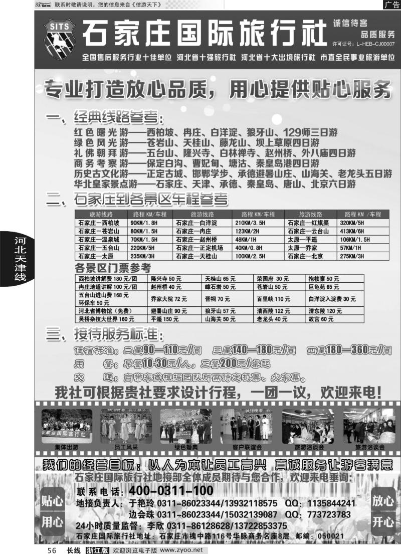 56 石家庄国际旅行社