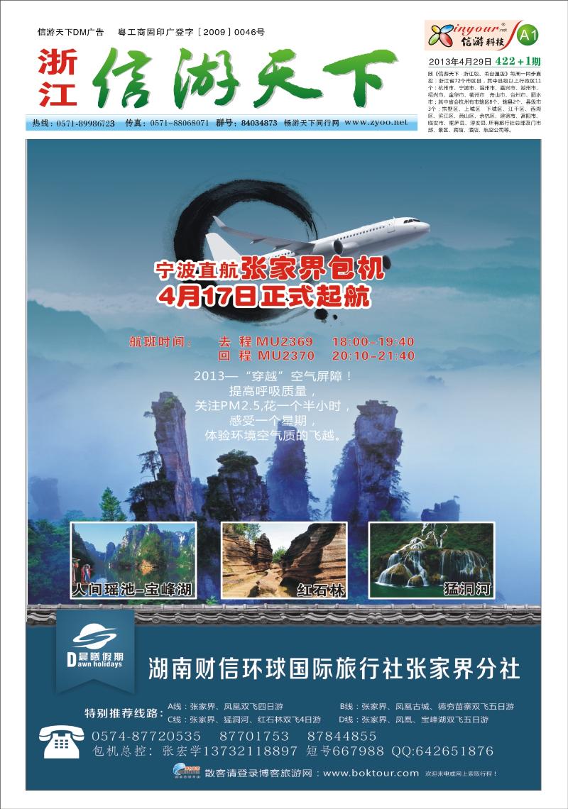 A1 湖南财信环球(小邱）