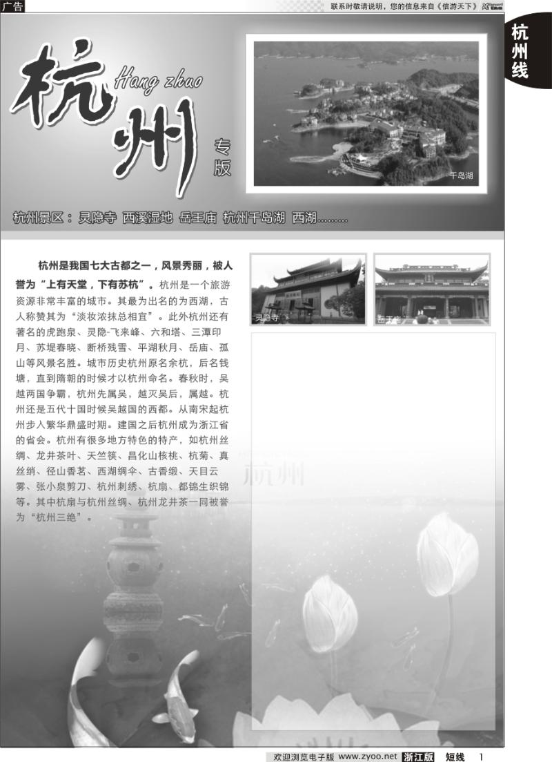 1 杭州天翼旅行社