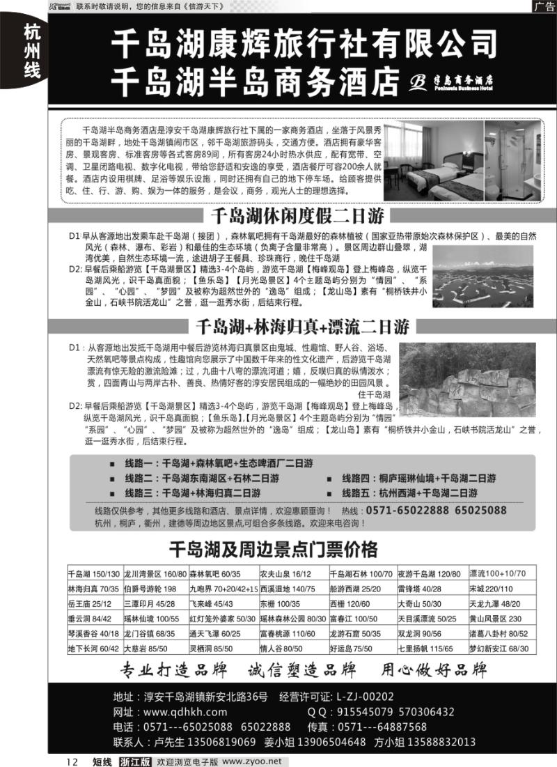 12 千岛湖康辉旅行社