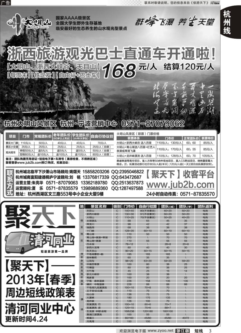 3 杭州祁骏假日旅行社运河游艇俱乐部