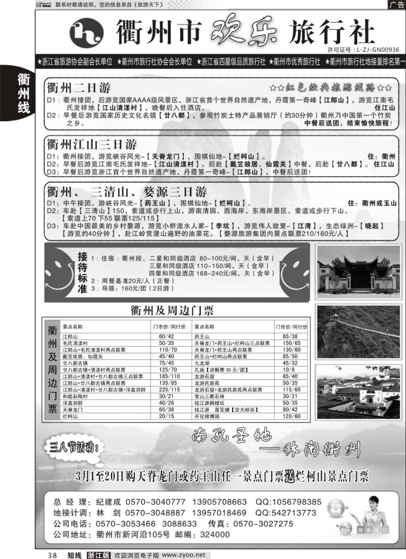 38 衢州欢乐旅行社