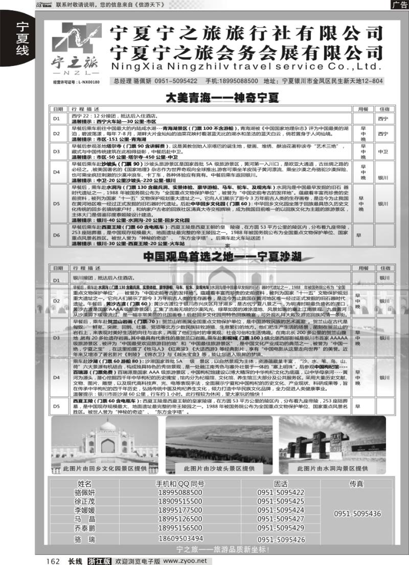 162 宁夏宁之旅旅行社