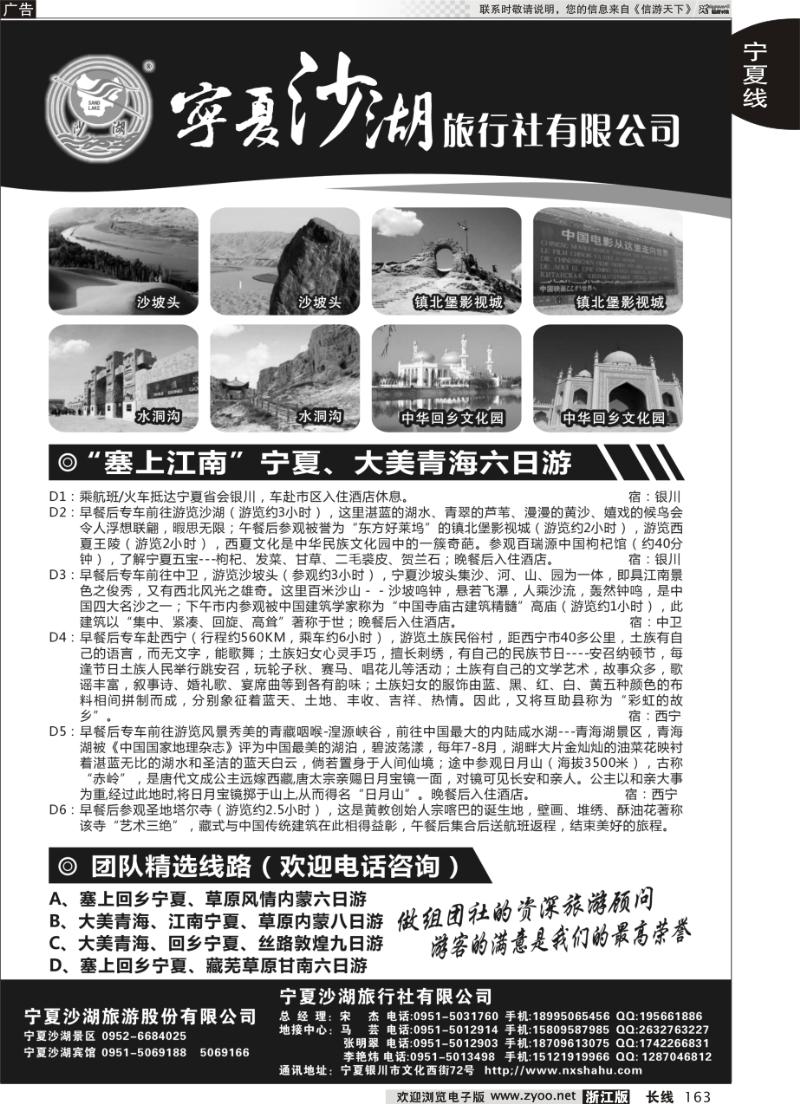 163 宁夏沙湖旅行社有限公司