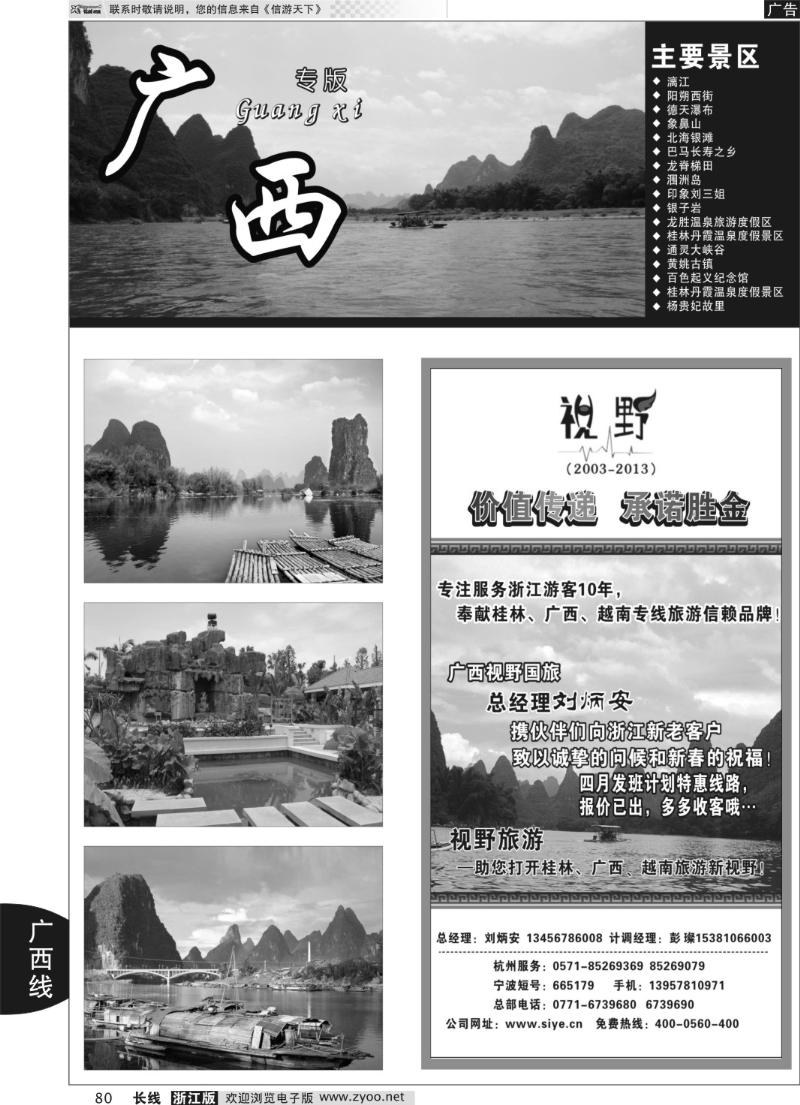 80 广西专版 广西视野国际旅行社有限公司--视野旅游