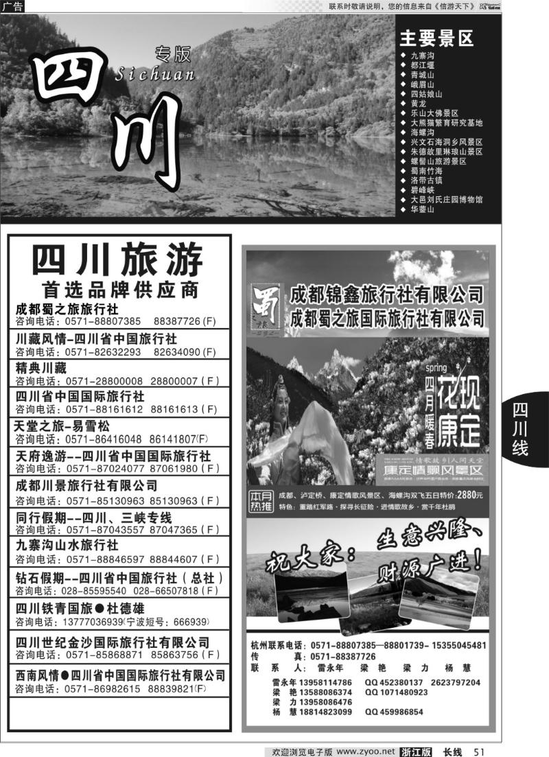 51 四川专版 成都蜀之旅旅行社有限公司