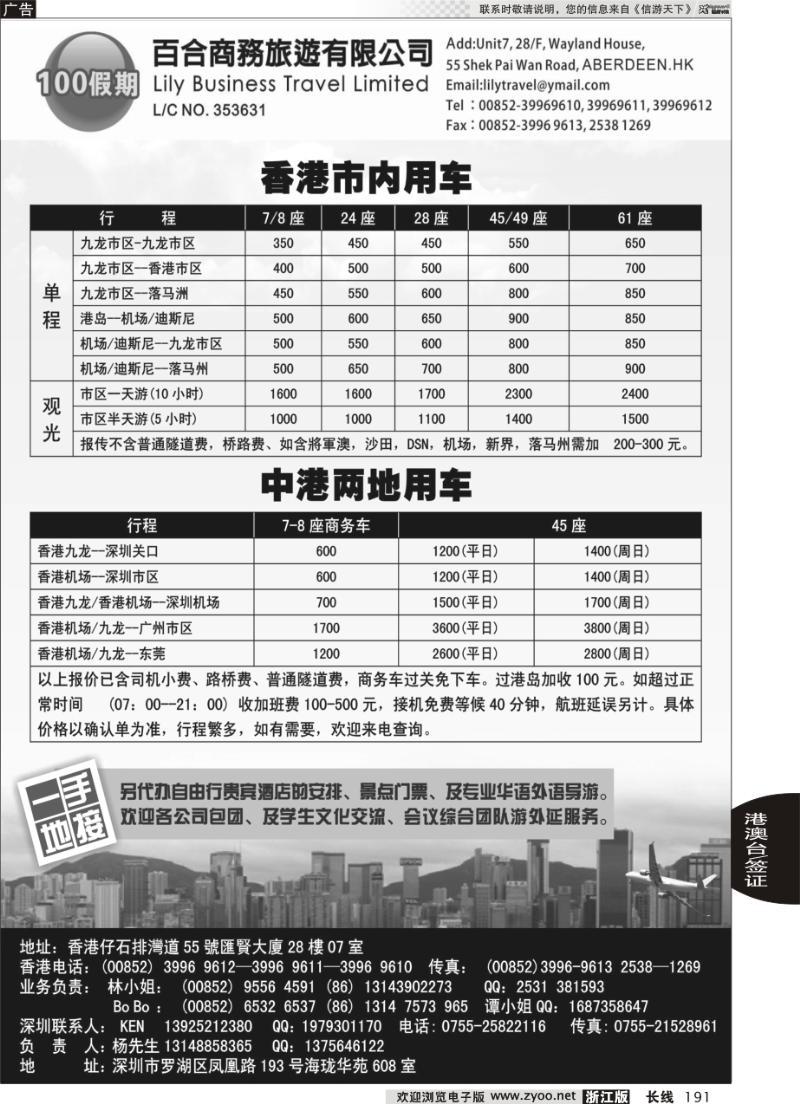 191 香港百合商务旅游-粤港直通车