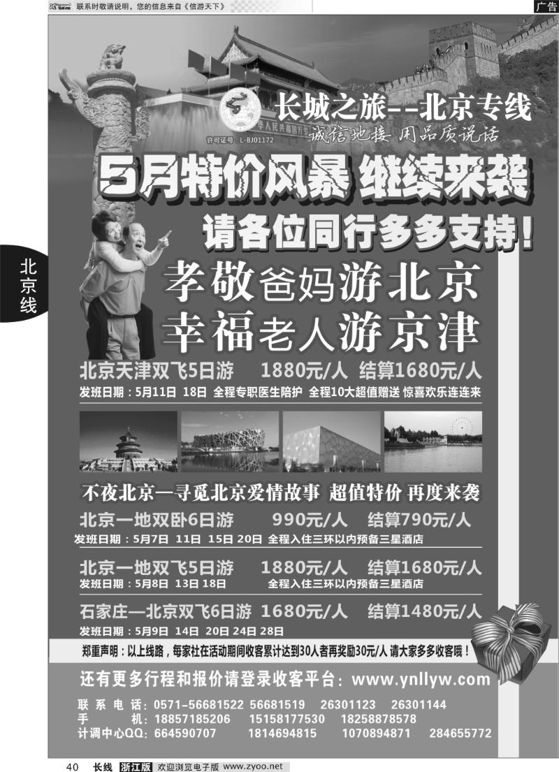 40 长城之旅●北京专线