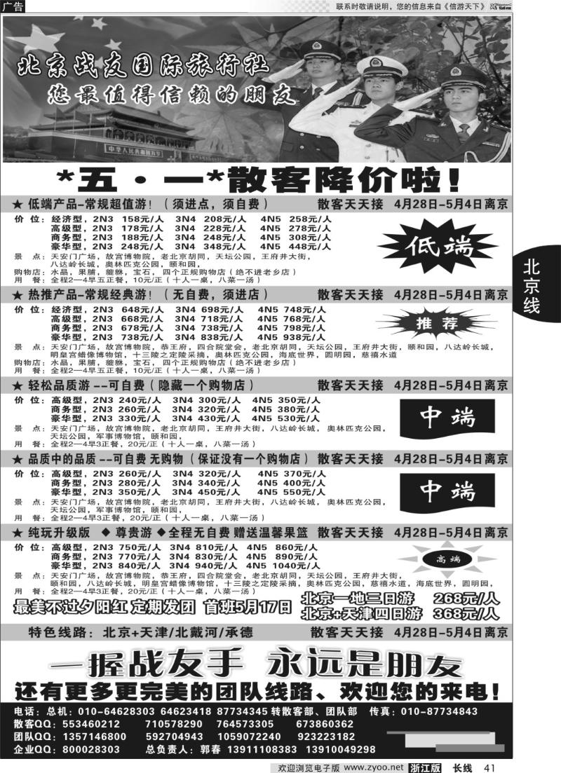 41 北京战友国际旅行社