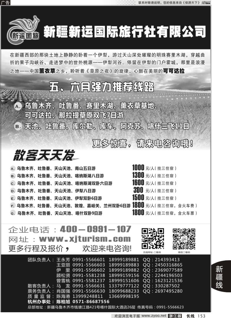 153 新疆新运国际旅行社有限公司