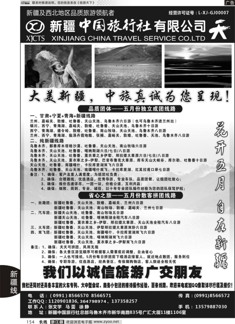 154 畅游西部-新疆中国旅行社