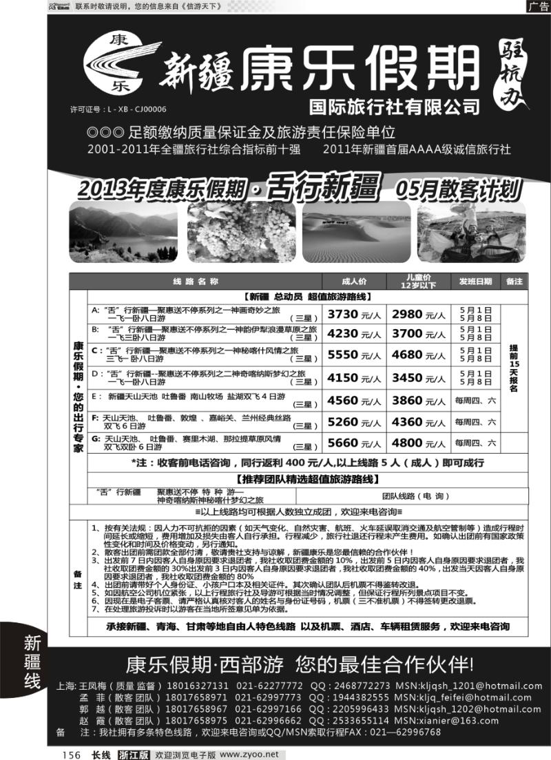 156 新疆康乐假期国际旅行社