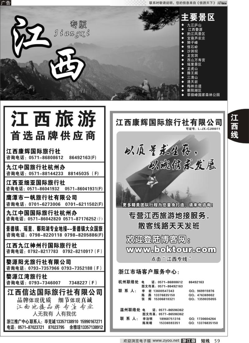 59 江西康辉国际旅行社●杭州办