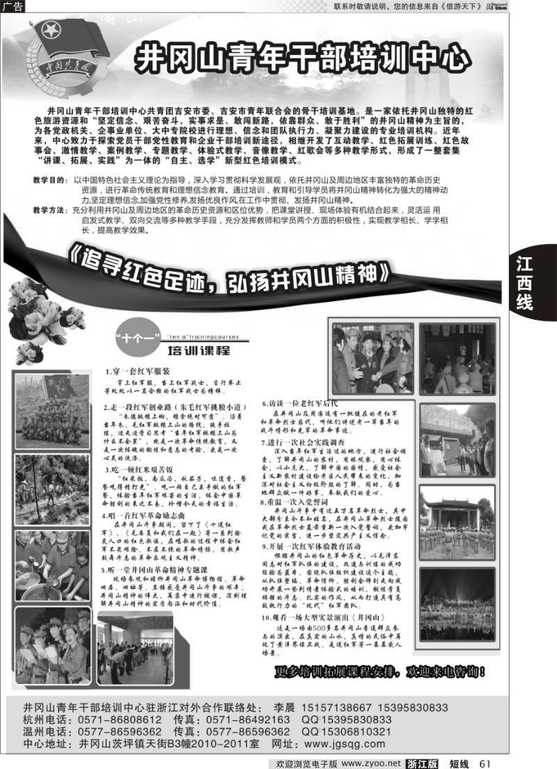 61 井冈山青年干部培训中心浙江对外合作联络处