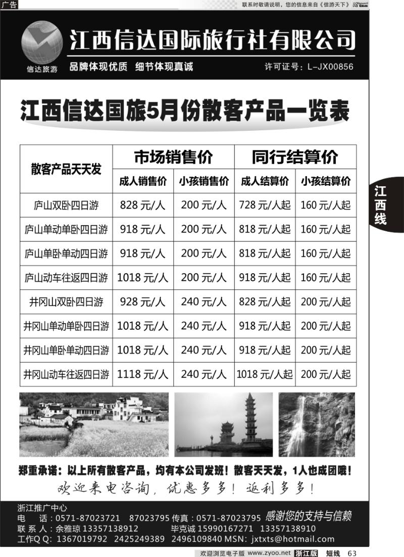 63 江西信达国际旅行社