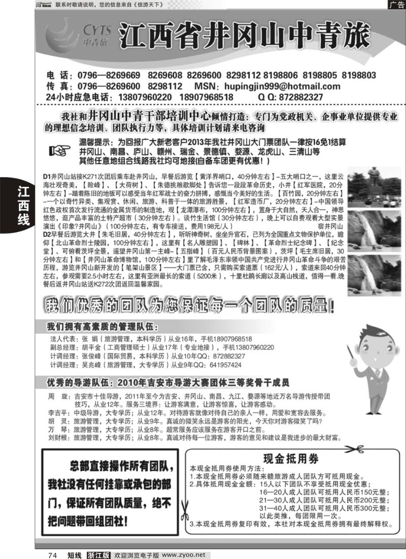 74 江西省井冈山中青旅