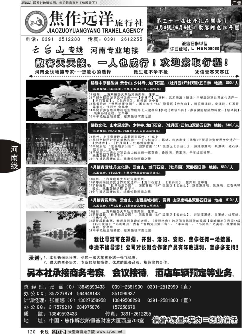 120 焦作远洋旅行社河南专业地接-云台山专线